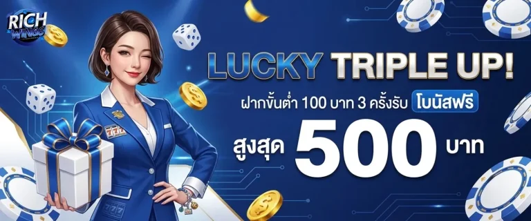 richwin66 โปรโมชั่น Lucky Triple up