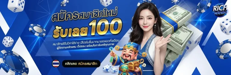 richwin 66 เว็บพนัน